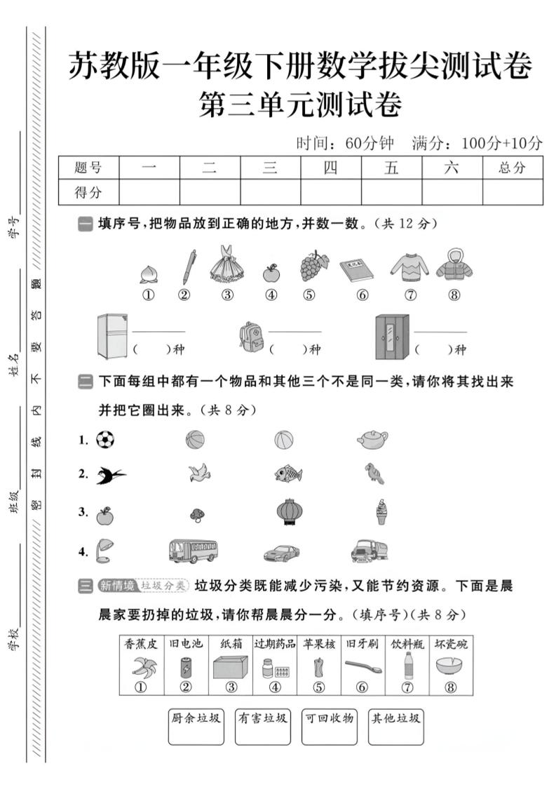 2025苏教版一下数学第三单元拔尖测试卷-偏门项目网