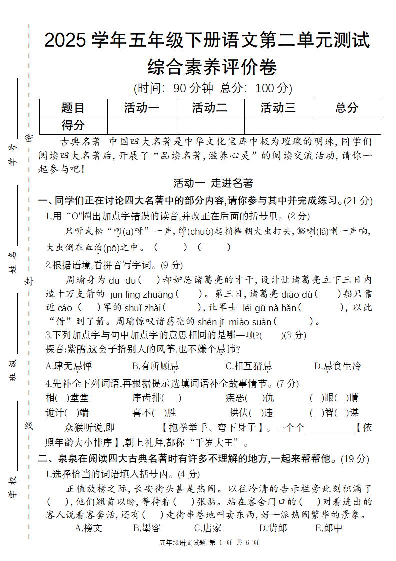 2025学年五年级下语文第二单元评价卷-偏门项目网