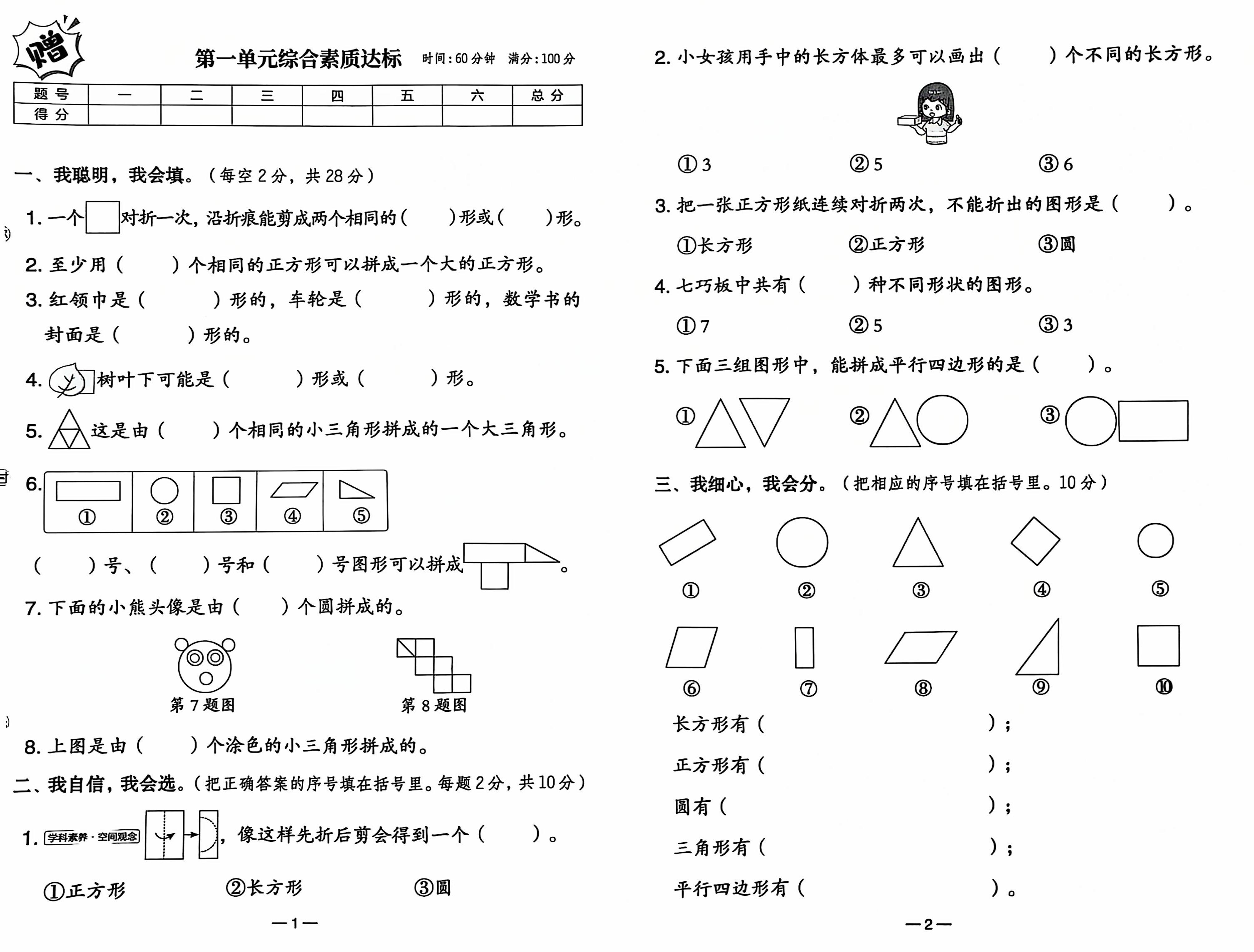 25春人教新版一下数学试卷-偏门项目网