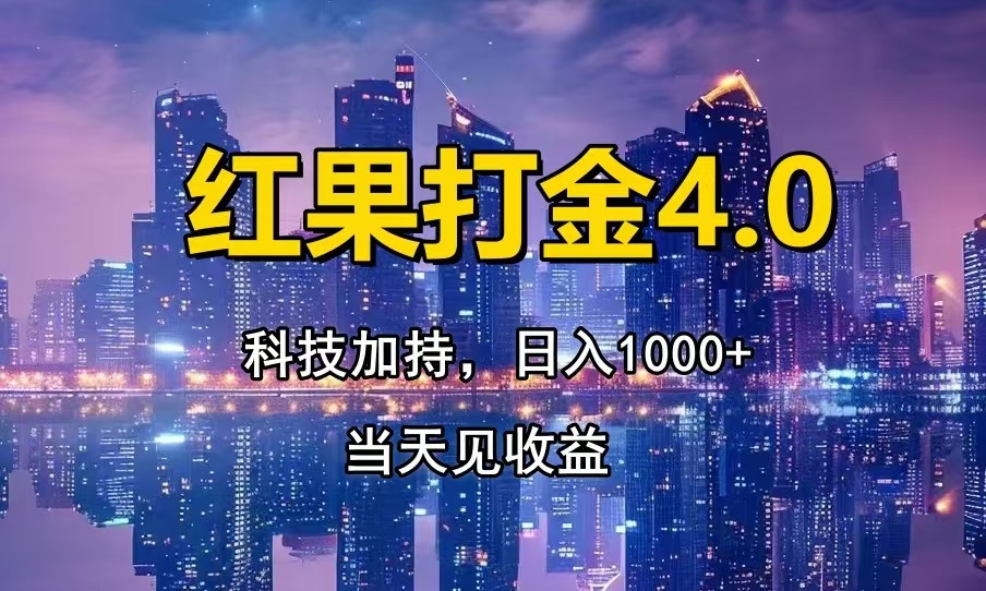 只动手，不动脑，扫个黑科技，简单日入1000+，小白轻松上手-偏门项目网