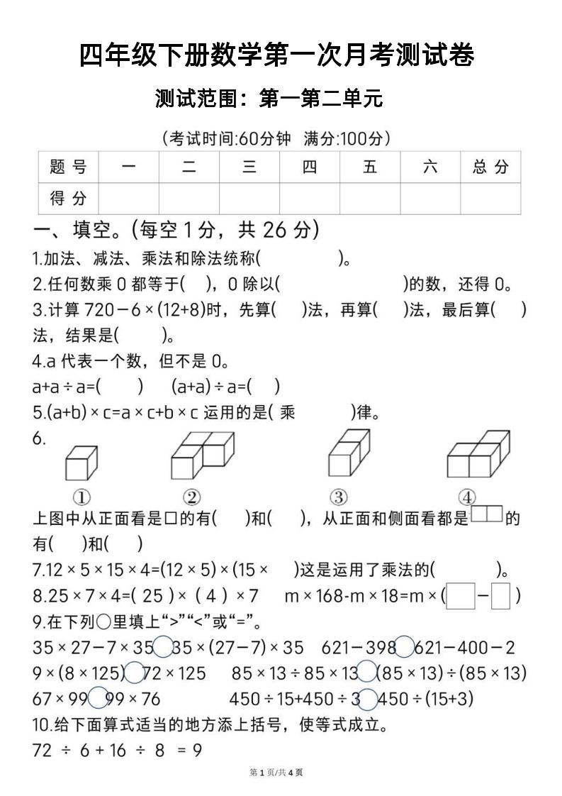 2025四年级下册《数学第一次月考测试卷》-偏门项目网