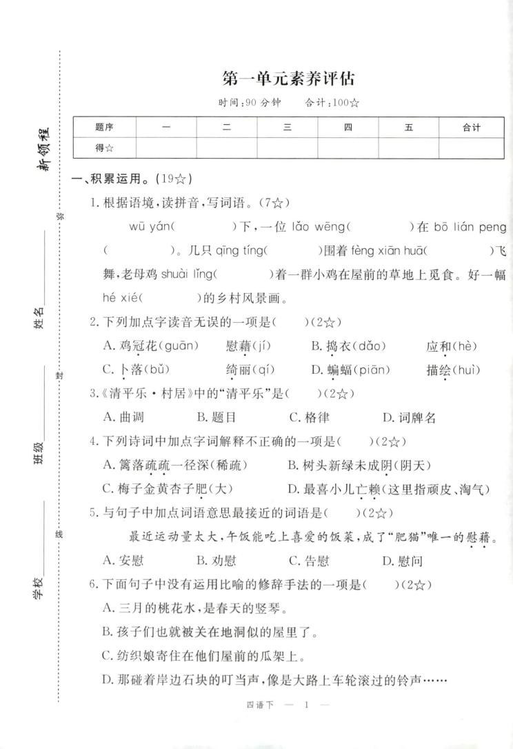 四年级下册语文试卷及答案-偏门项目网