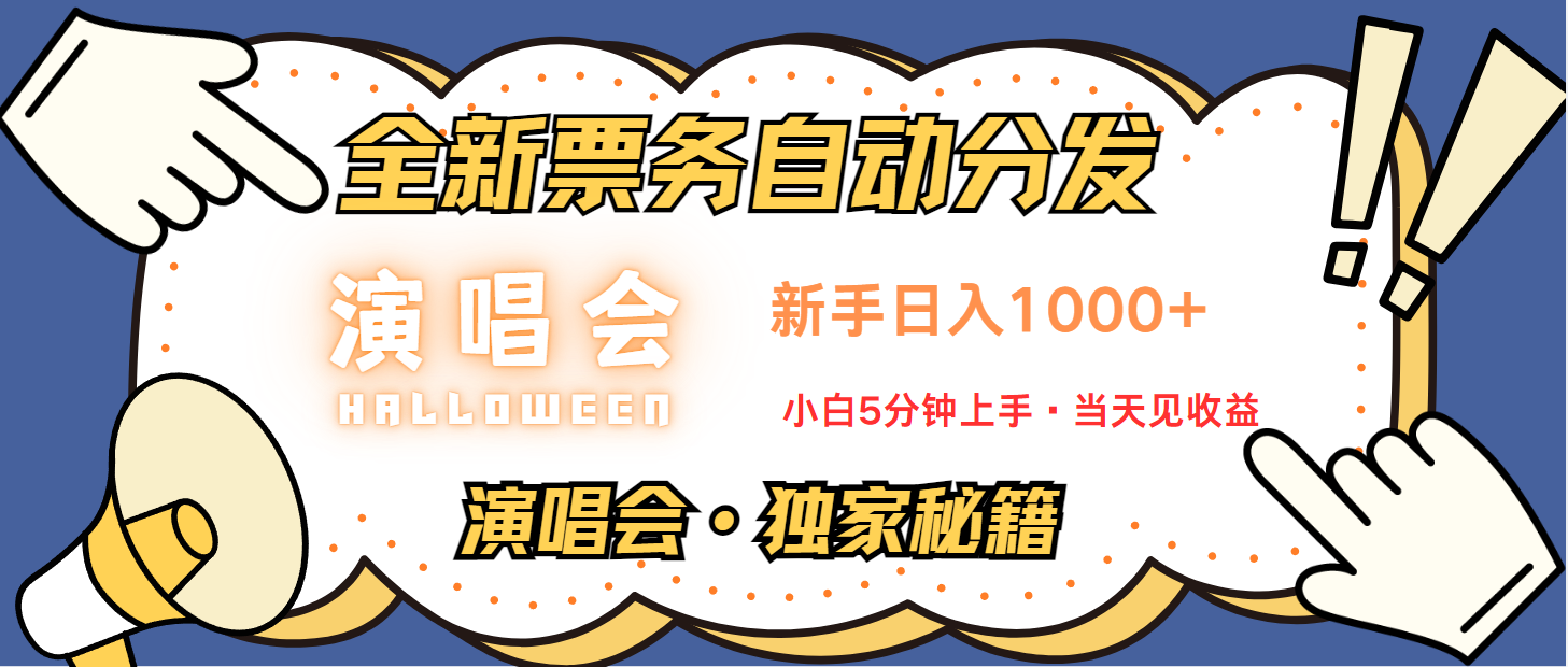 日入1000+ 娱乐项目新风口 一单利润至少300 十分钟一单 新人当天上手-偏门项目网