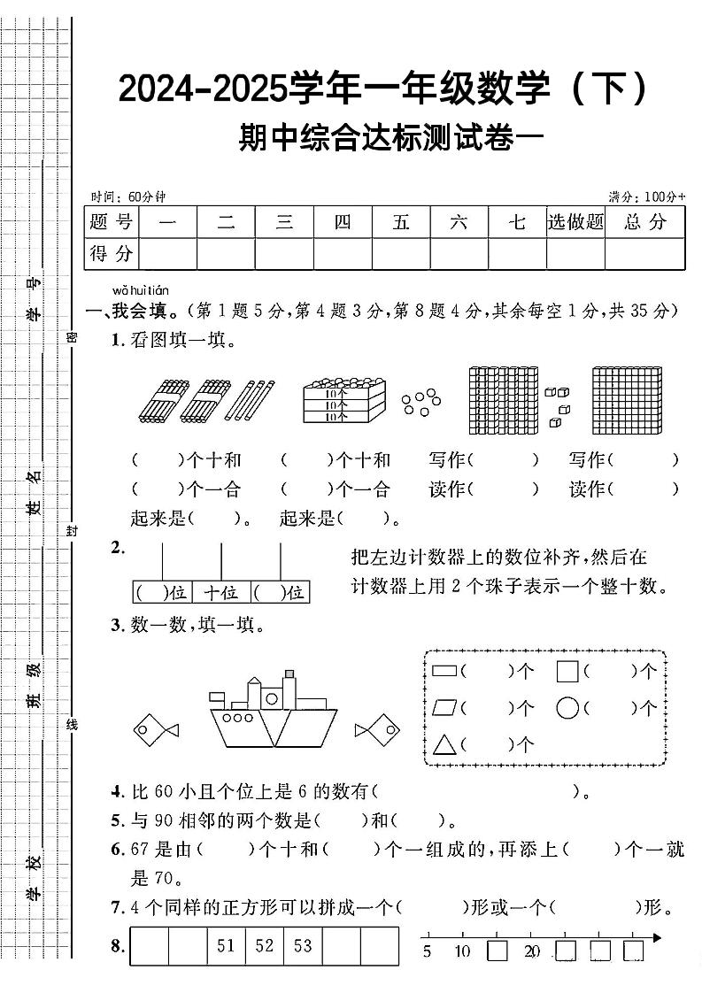 一下人教版数学期中综合达标测试卷-偏门项目网