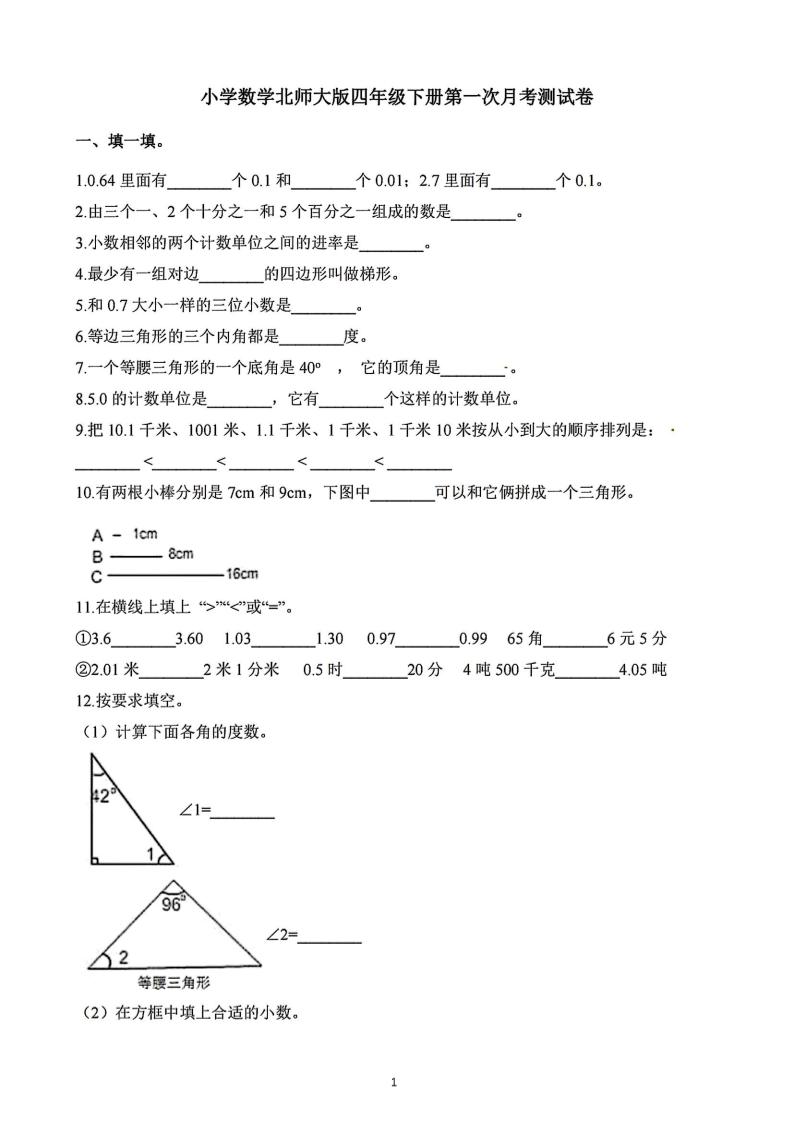 四年级下册数学北师版第一次阶段性月考，含答案-偏门项目网