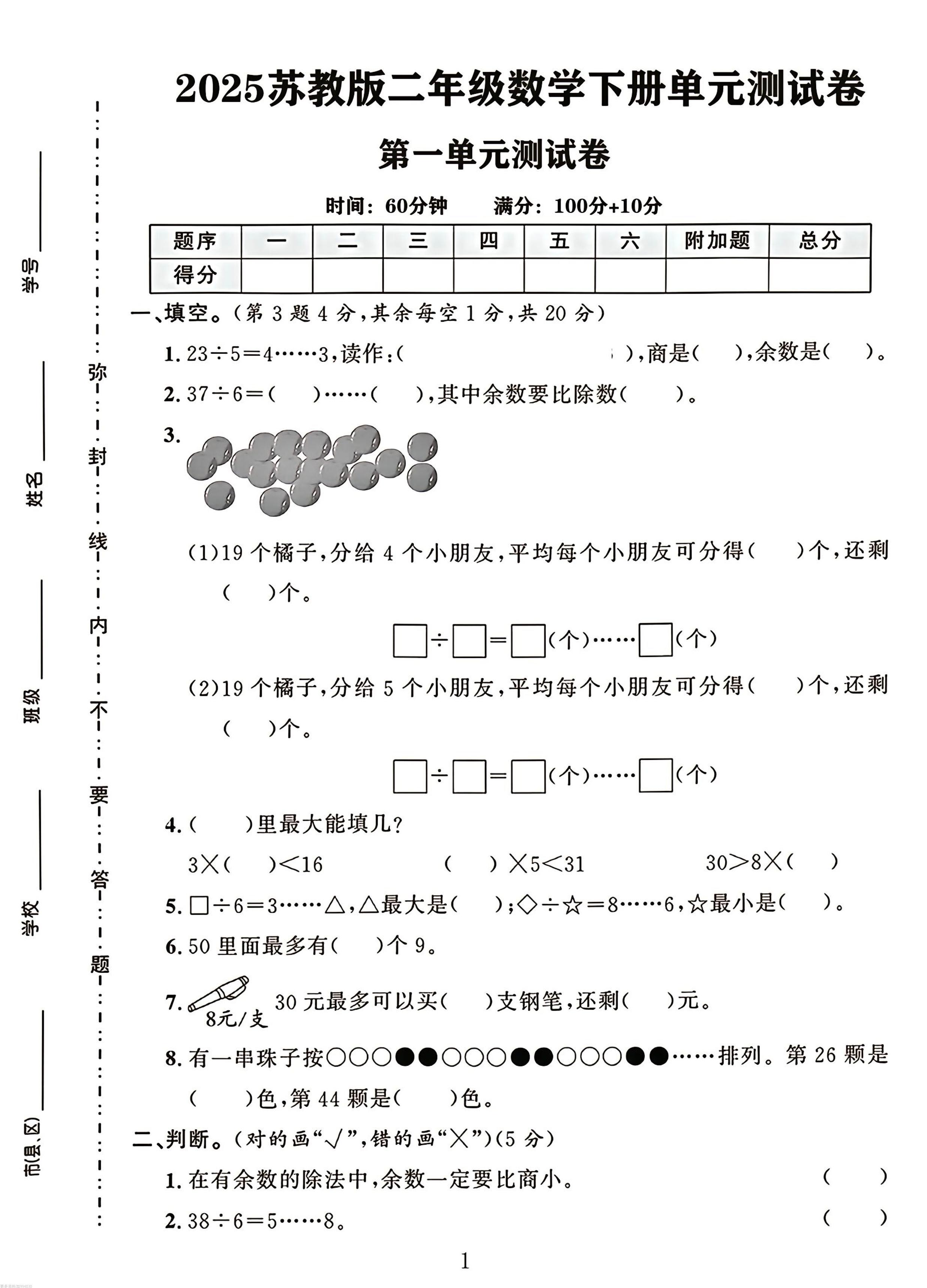 二年级下册数学苏教版第二单元测试卷-偏门项目网