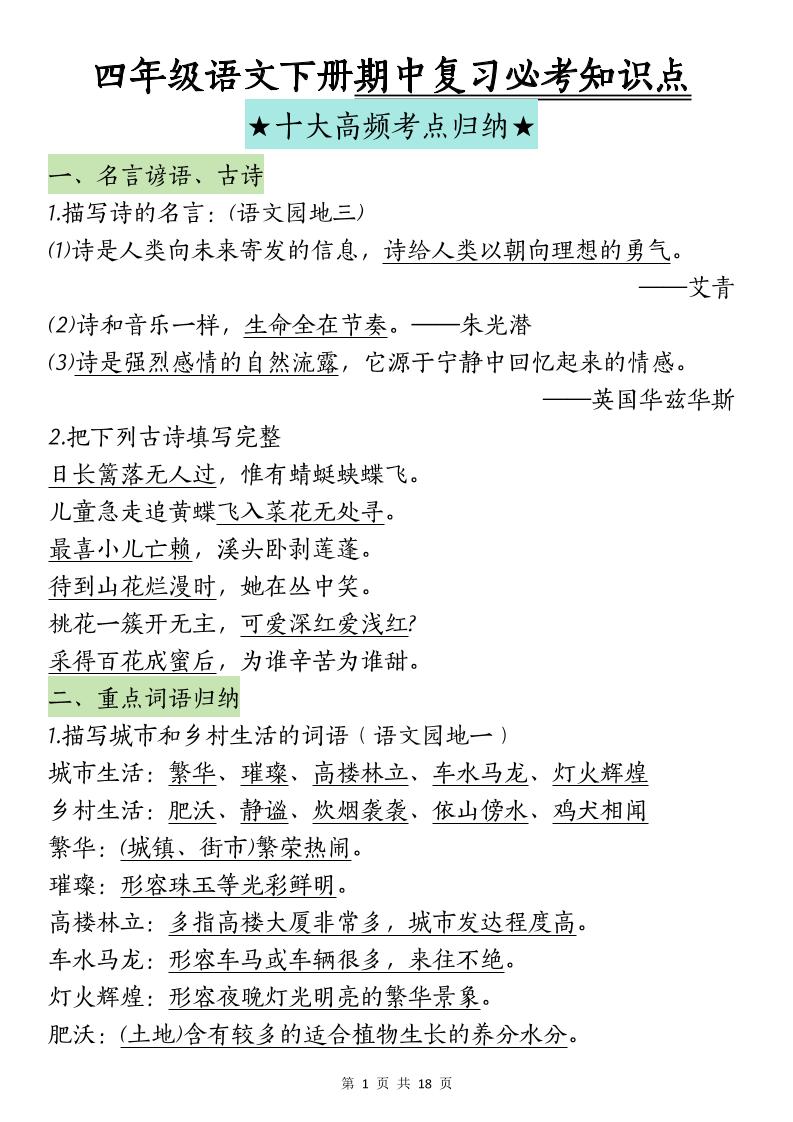 四下语文期中复习-十大高频考点归纳-偏门项目网