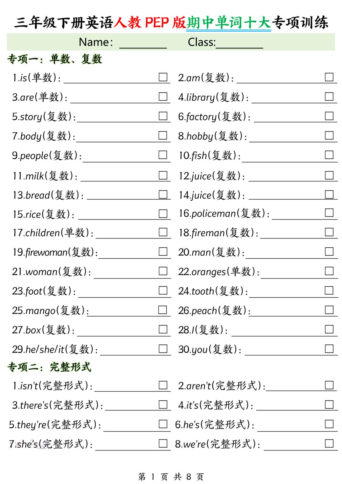 三下人教PEP版英语【期中单词十大专项训练】-偏门项目网
