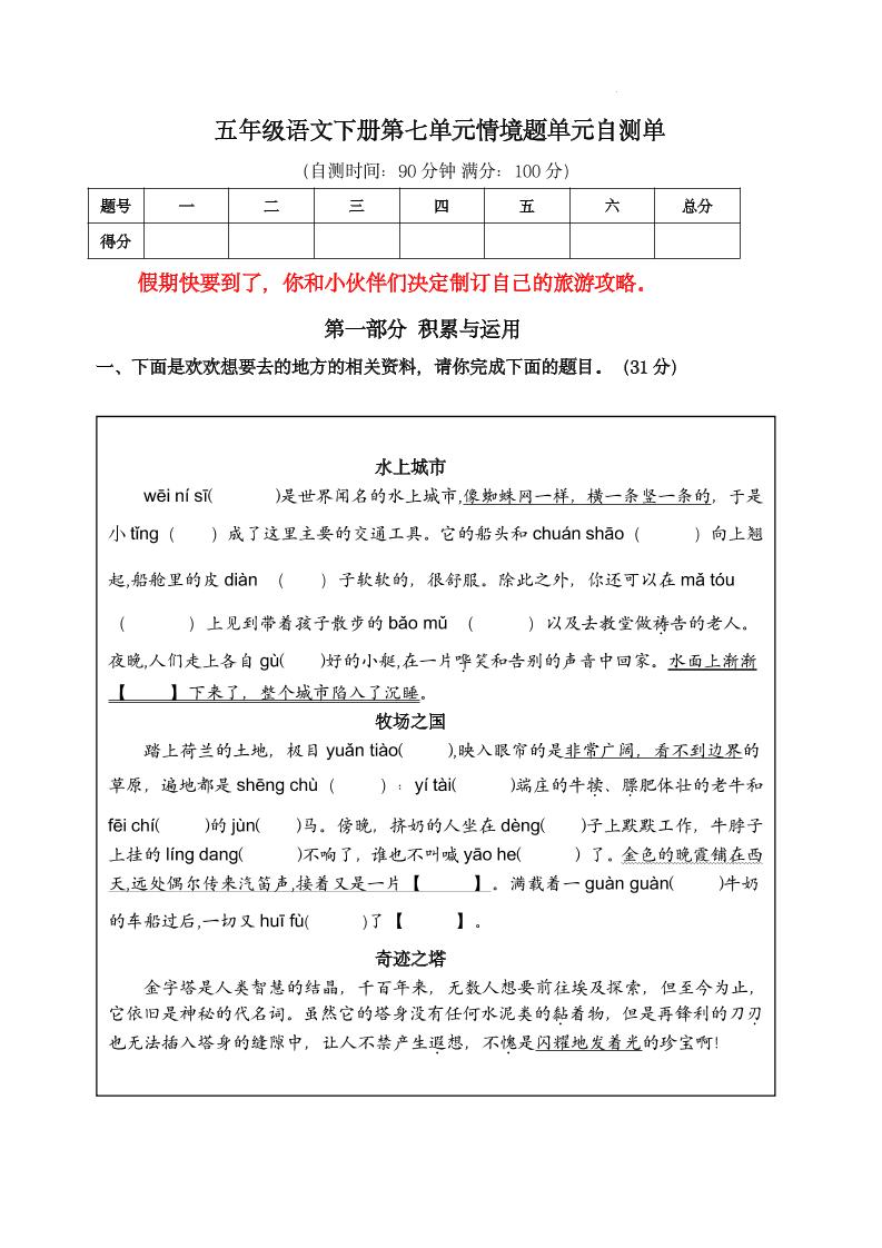 【第七单元情境题单元自测单（有答案）】五下语文-偏门项目网
