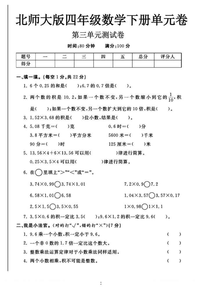 2025四年级下数学第三单元测试卷《北师》-偏门项目网