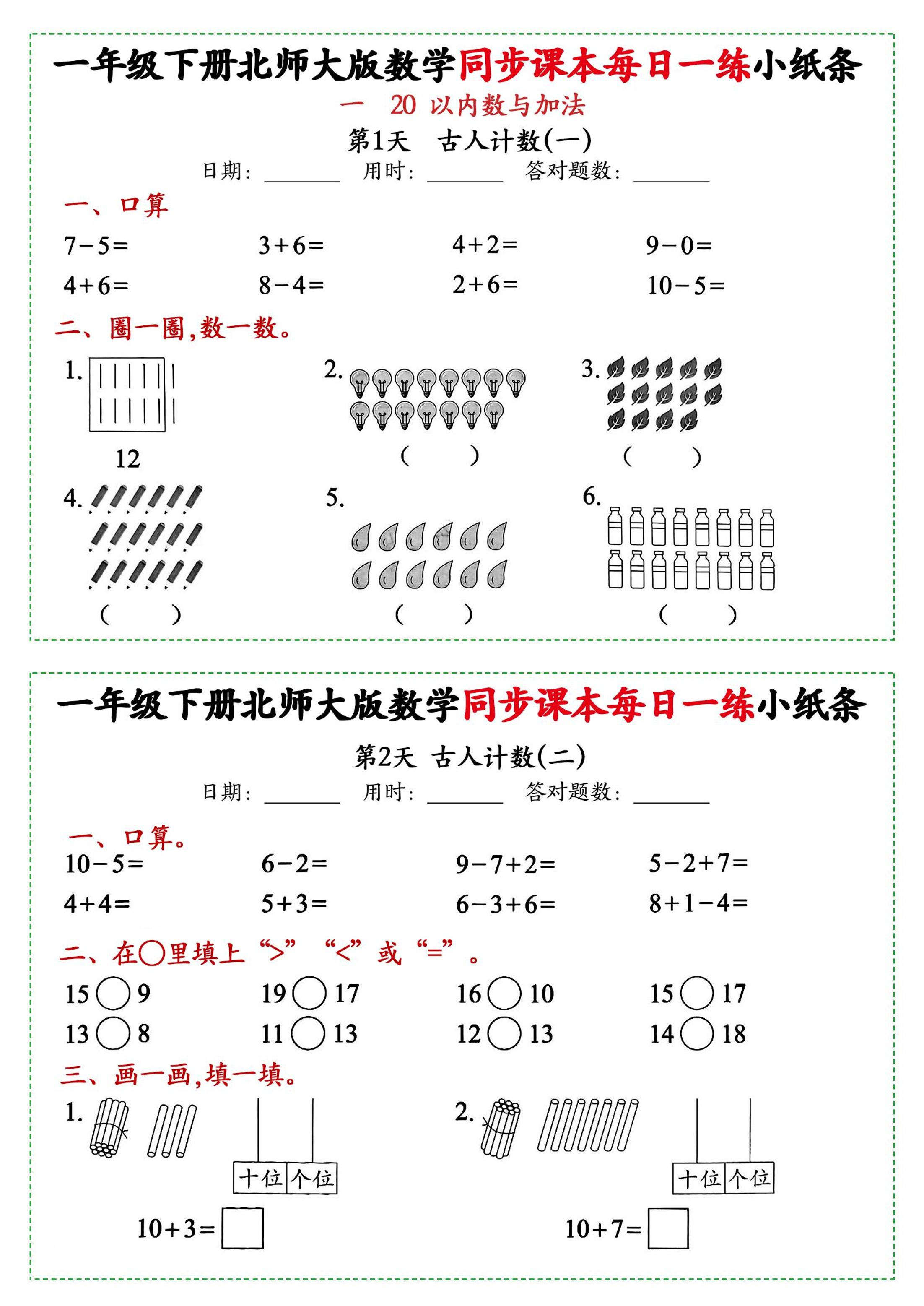 新一下北师大版数学同步课本每日一练小纸条71天(40页)-偏门项目网