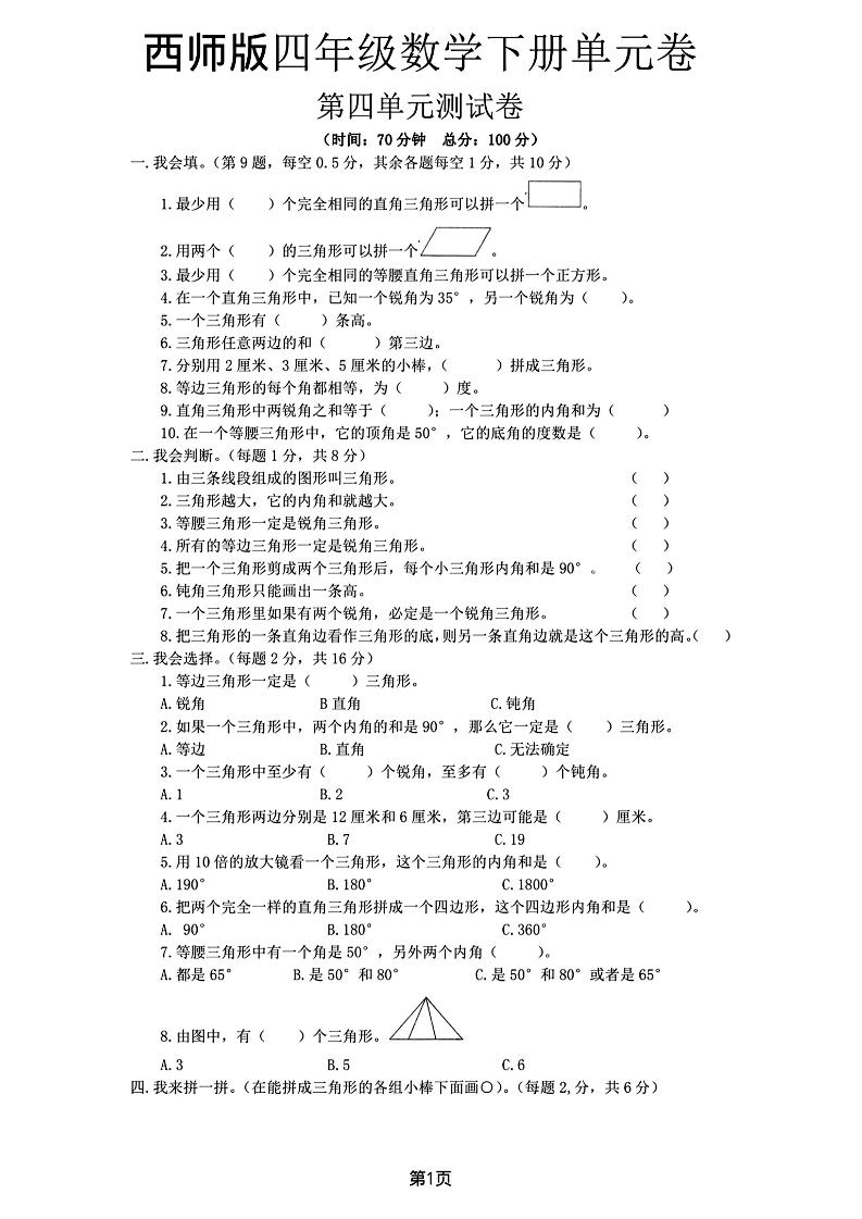 西师版四下数学第四单元测试卷-偏门项目网