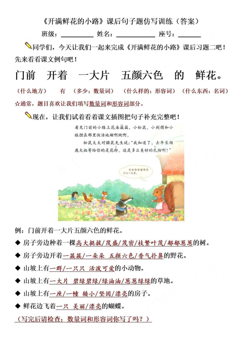 【仿写专项】二下语文《开满鲜花的小路》仿写（含答案4页）-偏门项目网
