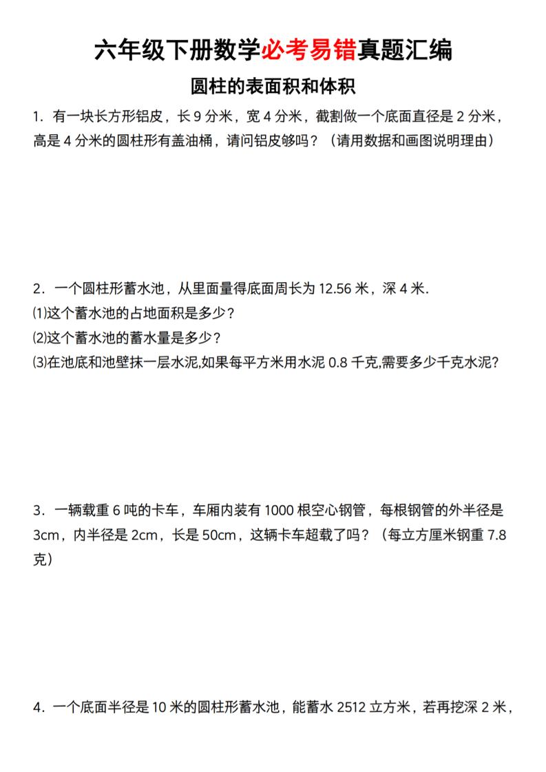 【通用】六年级下册数学必考易错真题汇编-偏门项目网