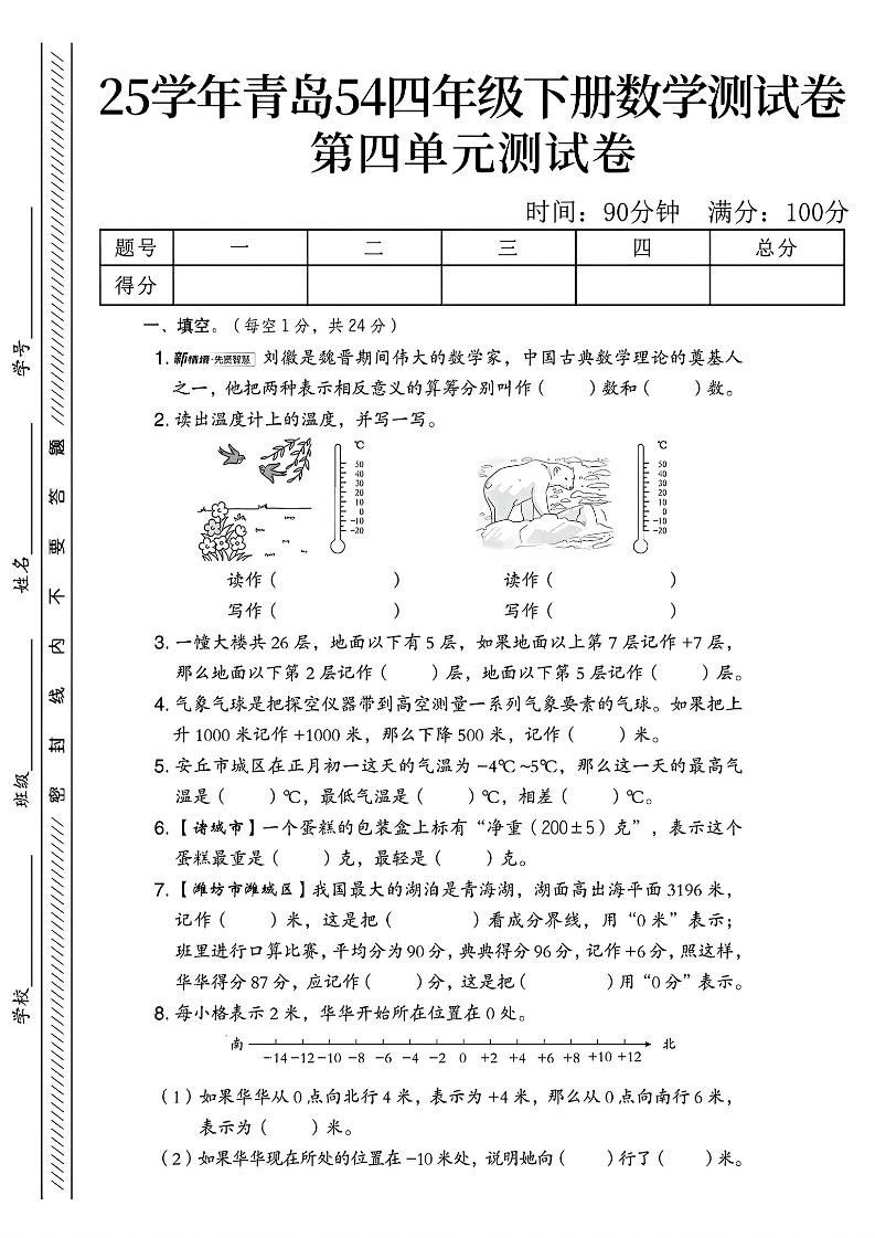 四年级下数学第四单元测试卷《青岛54版》-2-偏门项目网