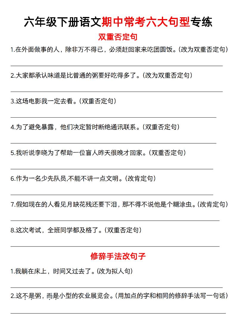 六年级下语文六大句型期中考点专项-偏门项目网