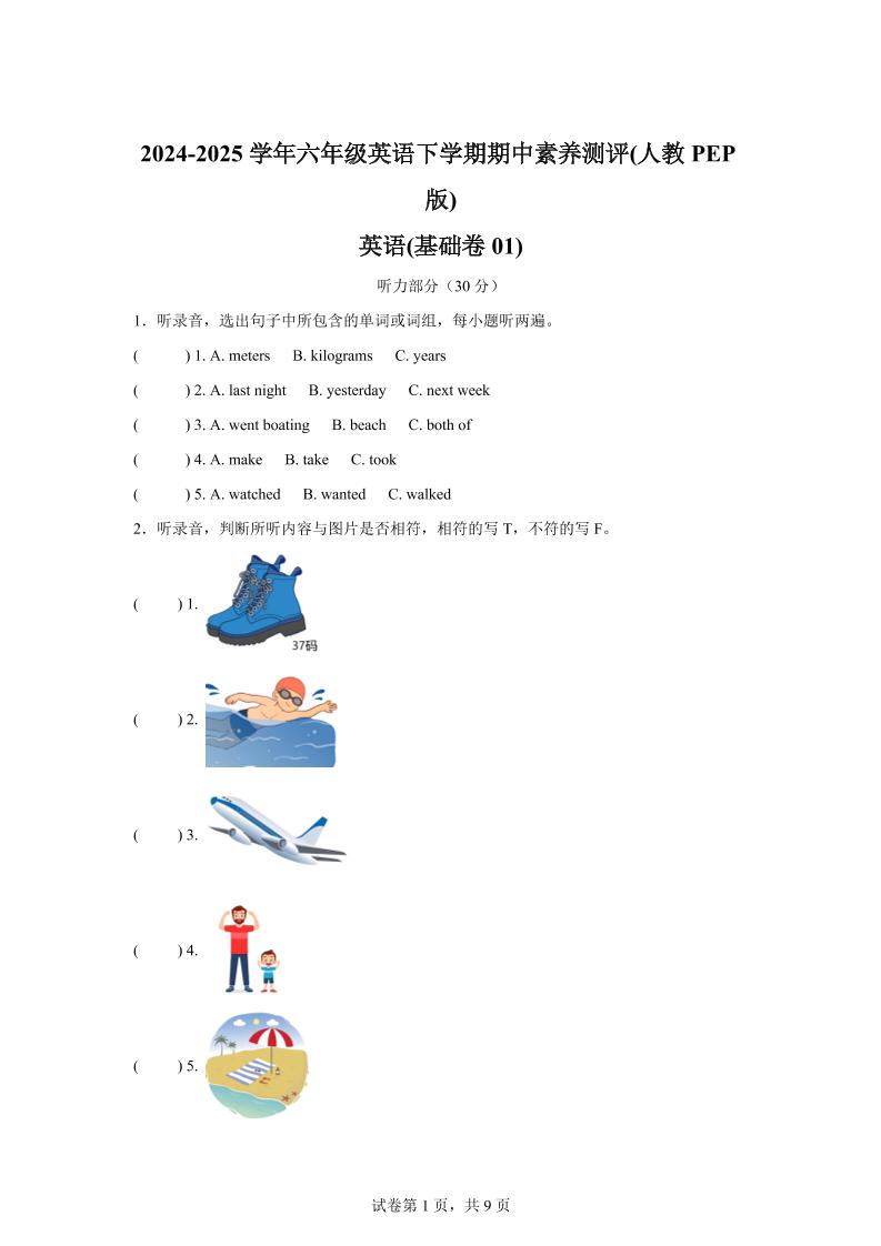 英语（基础卷01）-2024-2025学年六年级英语下学期期中素养测评（人教PEP版）-偏门项目网