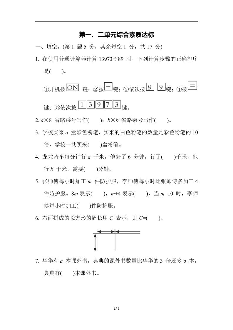 四下数学【青岛63】【单元测试卷+期中末】-偏门项目网