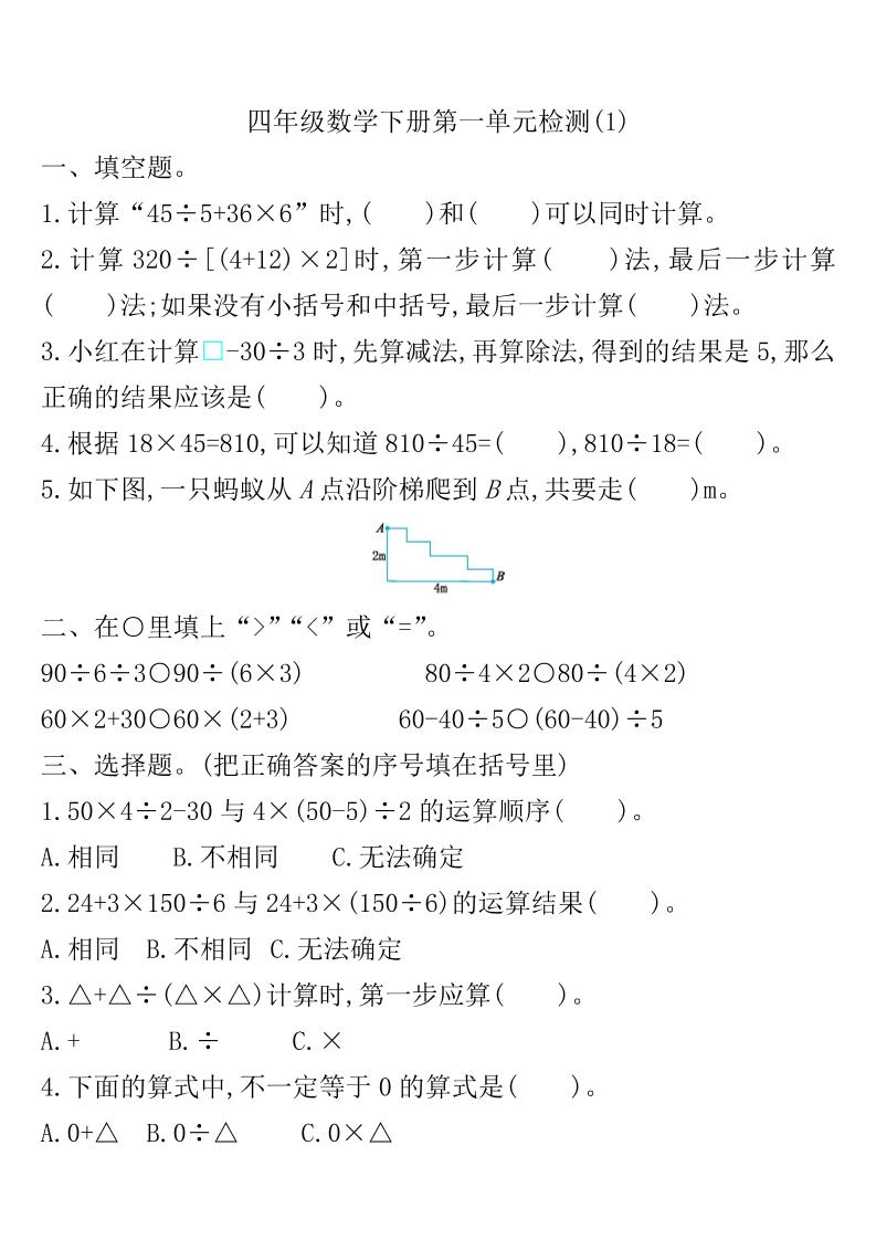 四下人教版数学第一单元检测卷-1-偏门项目网