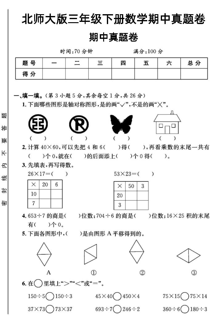 三年级下数学期中测试卷1《北师版》-偏门项目网