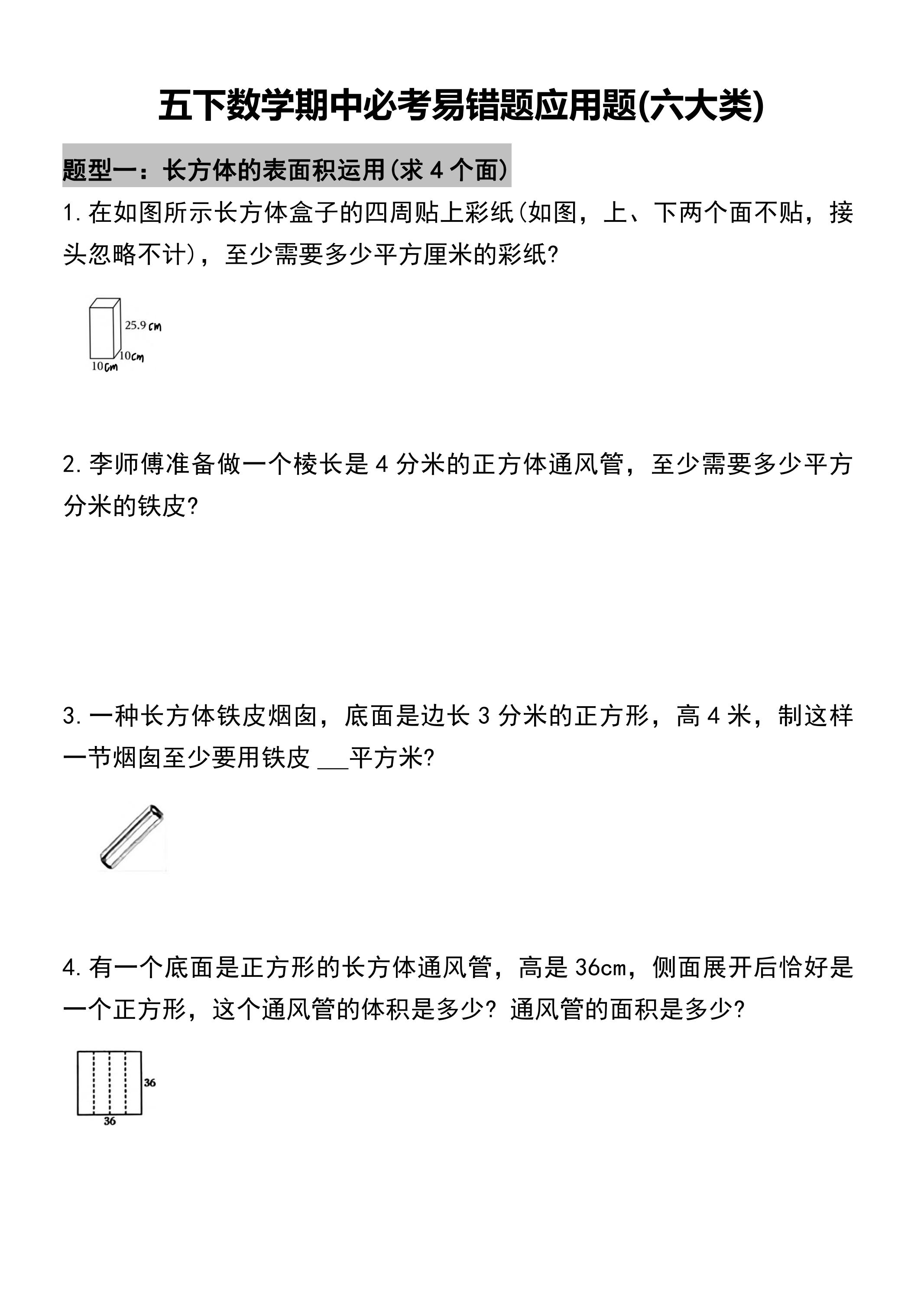 五年级下册数学必考易错题型汇总(六大类）17页-偏门项目网