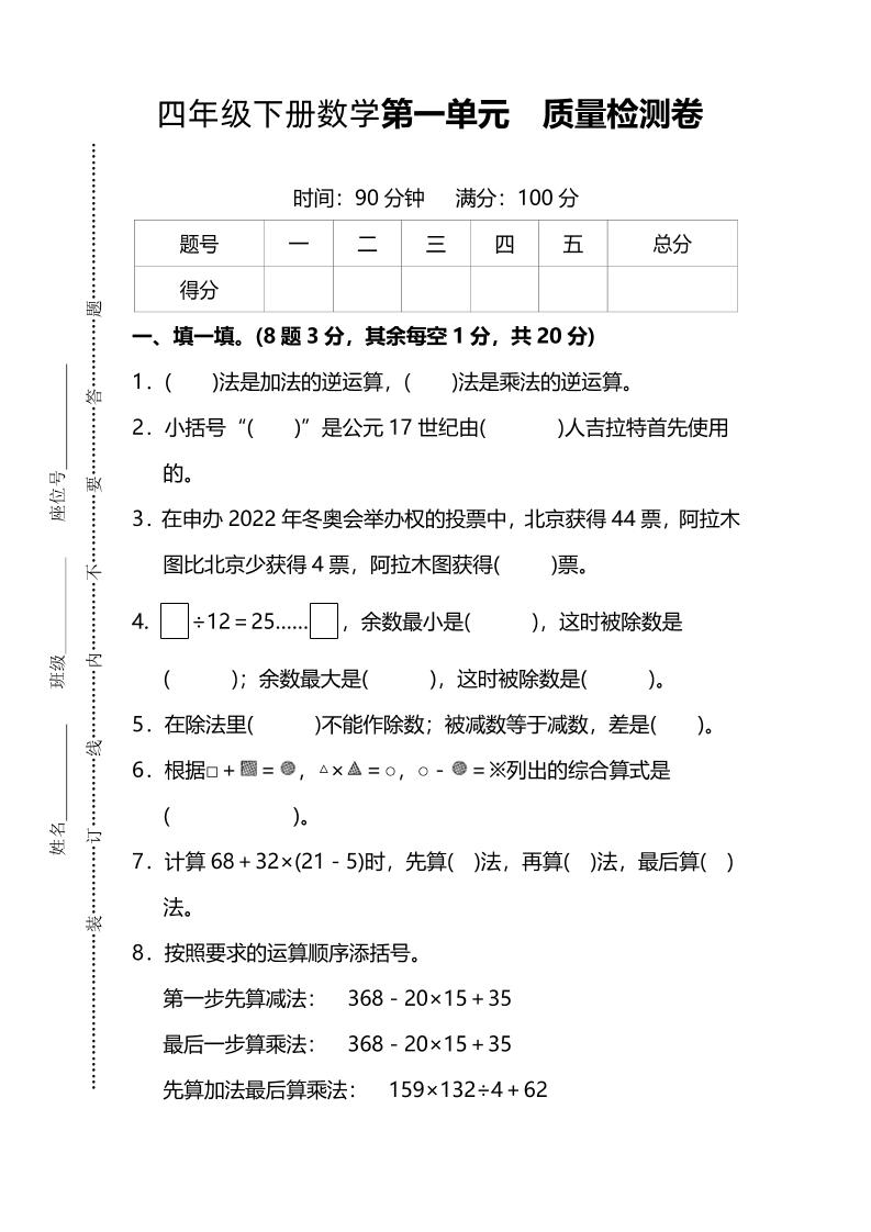 四下人教版数学第一单元质量检测卷-3-偏门项目网