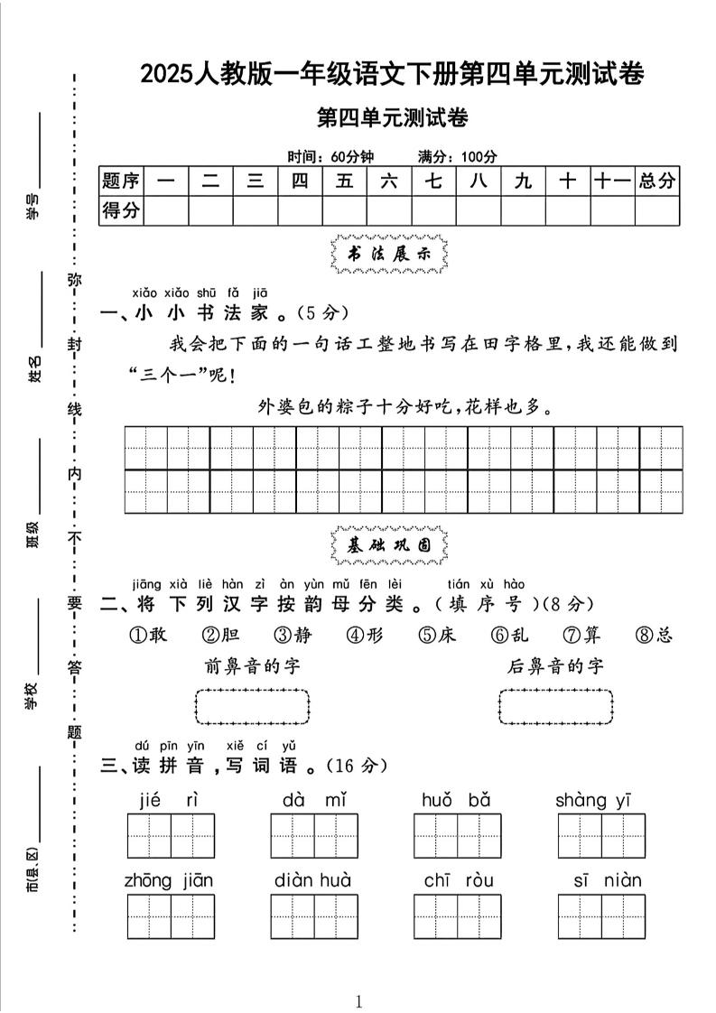 一下语文四单元检测卷（5套）-偏门项目网