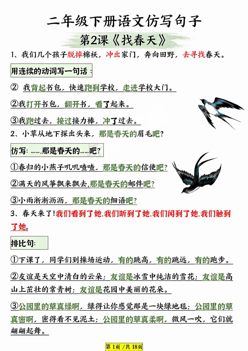 二年级下语文仿写句子-偏门项目网