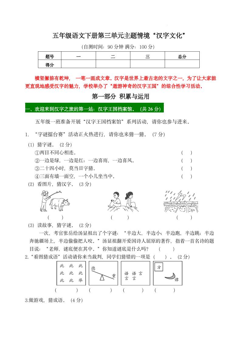 【第三单元主题情境“汉字文化”自测单】五下语文-偏门项目网