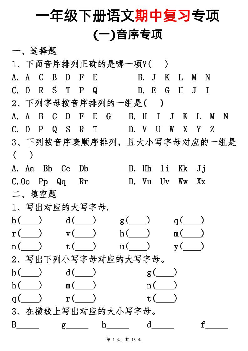 25新一下语文期中复习五大专项(13页)-偏门项目网