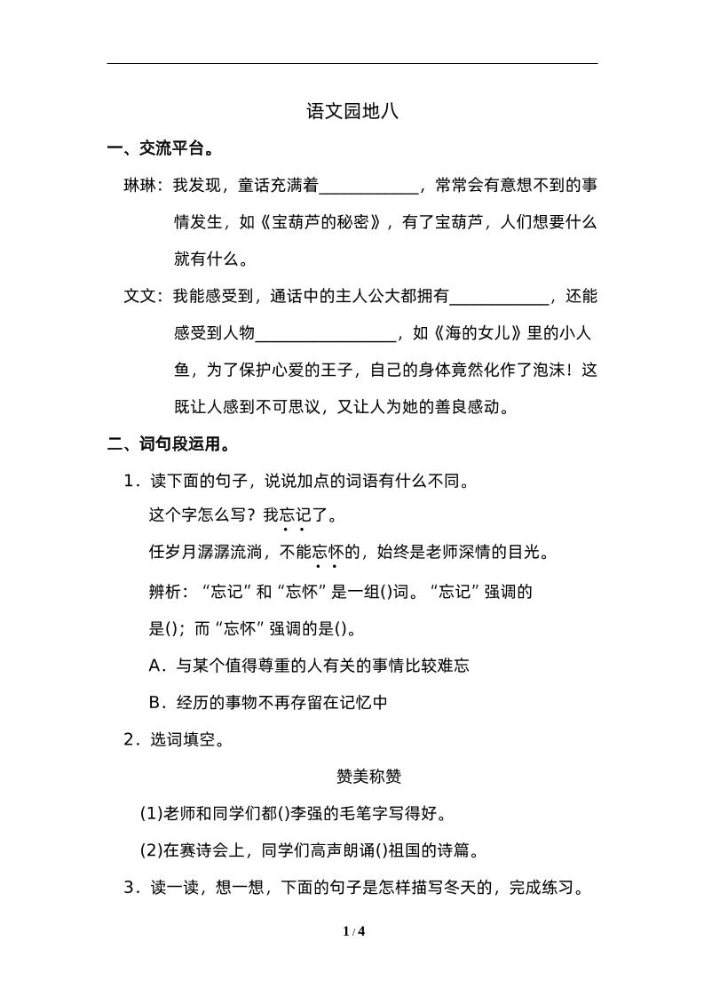 四下语文园地八：配套练习-偏门项目网