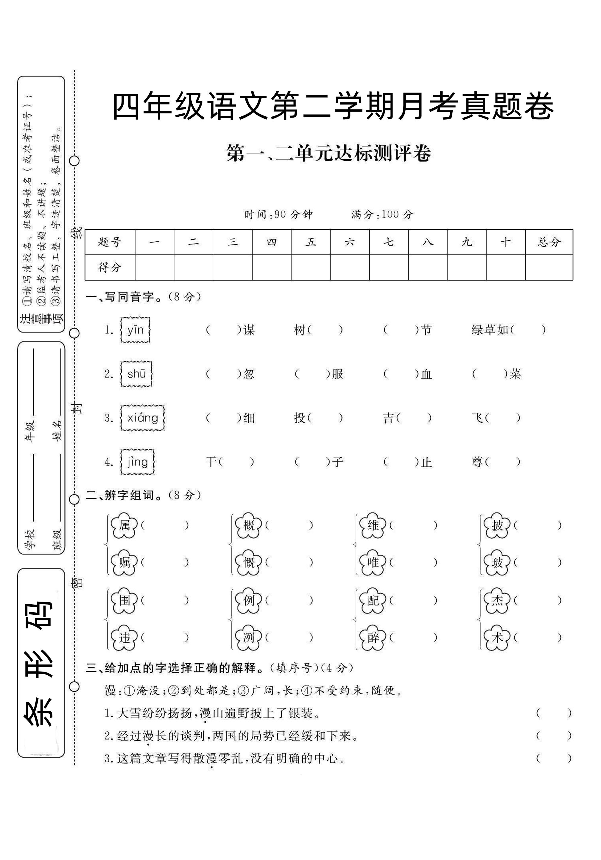 四下语文第1次月考试卷-偏门项目网
