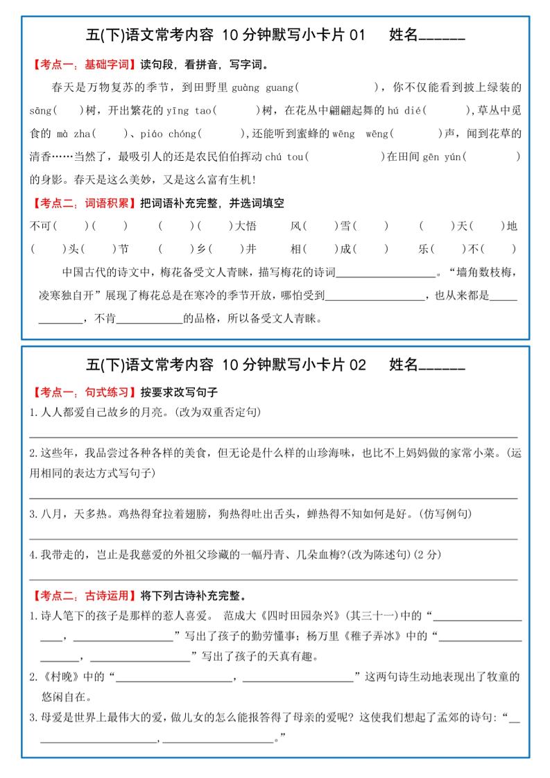 五下语文10分钟默写小卡片-偏门项目网