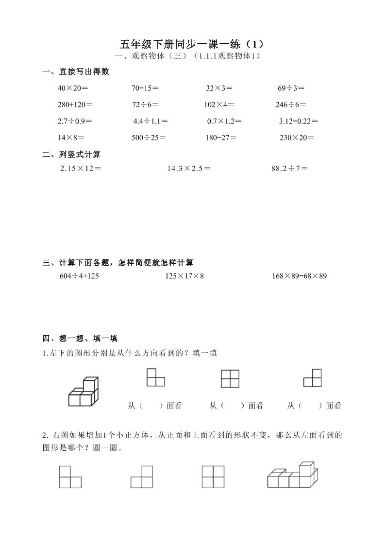 五下数学跟课每日计算完整版55页-偏门项目网