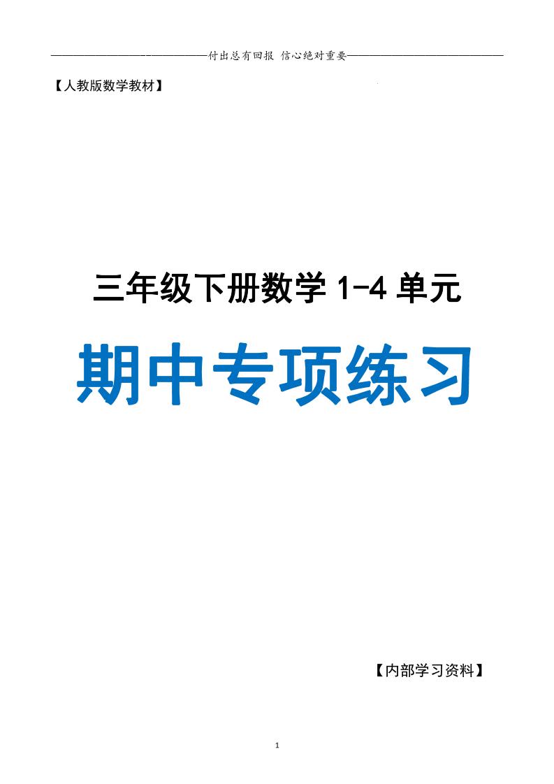 三下人教数学期中专项复习含答案(65页)-偏门项目网