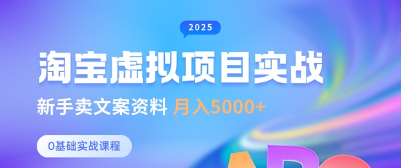 淘宝虚拟项目垂直玩法，新手卖文案资料，月入5k+-偏门项目网
