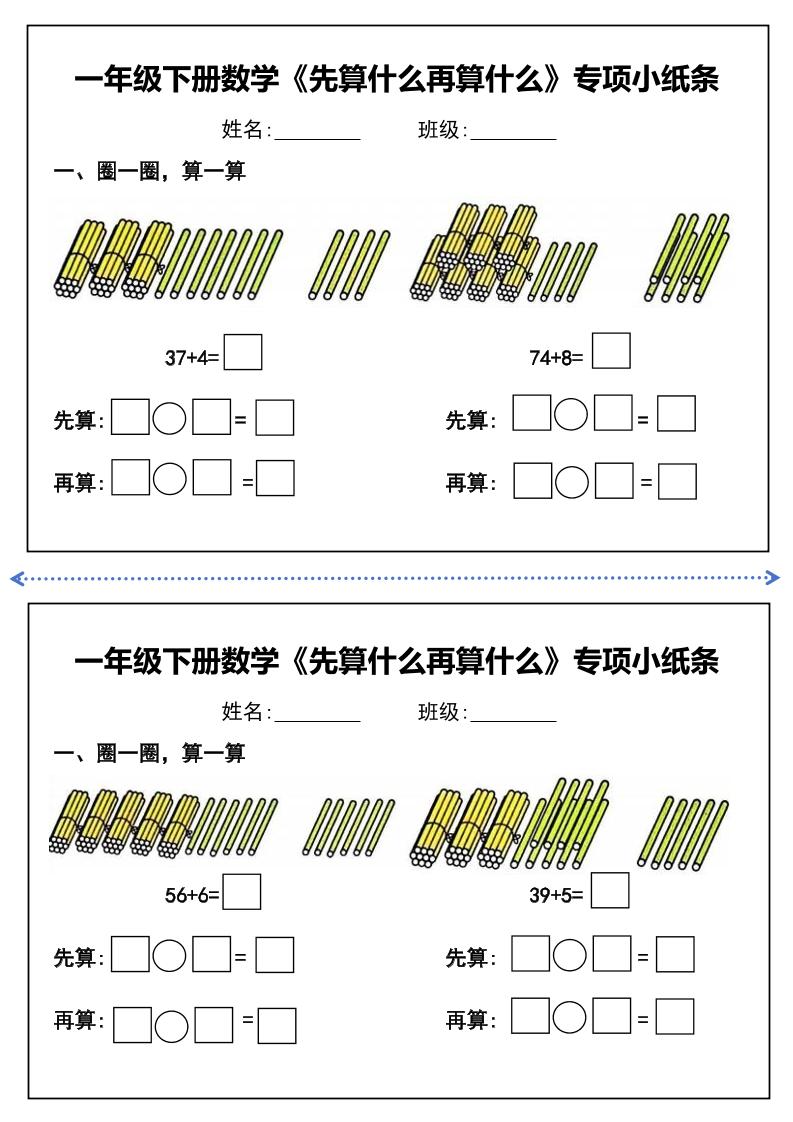 一年级下册数学先算什么再算什么每日练习小纸条-偏门项目网