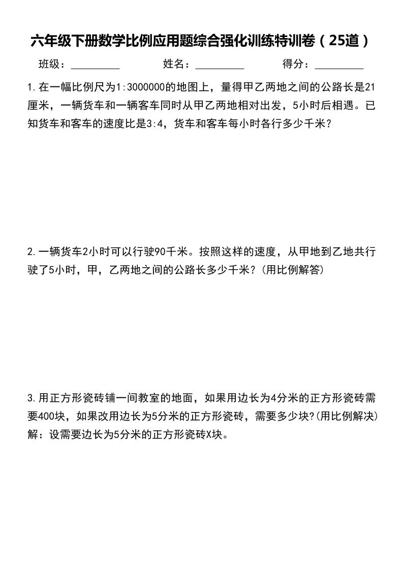 六年级下数学比例应用题-偏门项目网