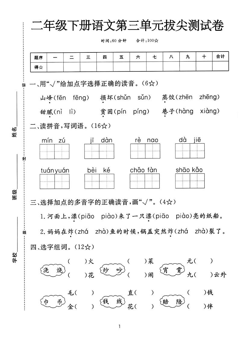 二下语文第三单元拔尖测试卷-山峰（含答案5页）-偏门项目网