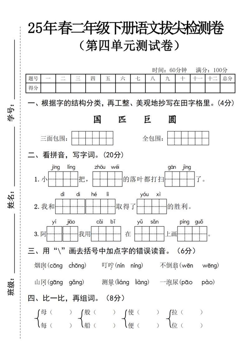 25年春二年级下册语文拔尖检测卷-偏门项目网