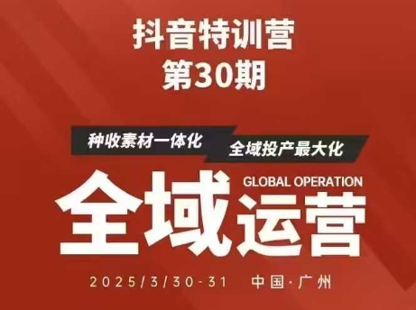 抖音特训营第30期线下培训资料，没有录音视频，正版整理的脑图资料及学员总结核心点-偏门项目网
