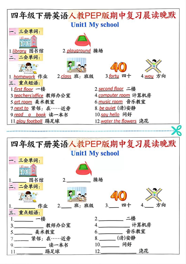 四年级下英语期中复习晨读晚默《人教PEP版》-偏门项目网