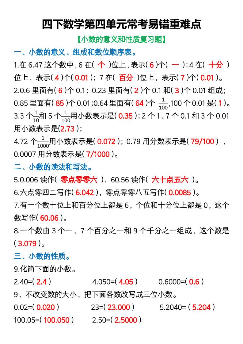 四年级下数学第四单元常考易错重难点(5)-偏门项目网