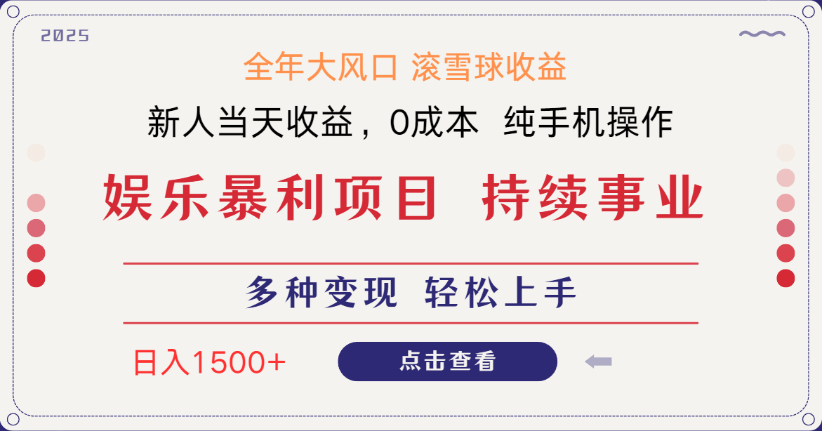 日入1500＋ 高额信息差项目 小白长期饭票 副业翻身  当天收益-偏门项目网