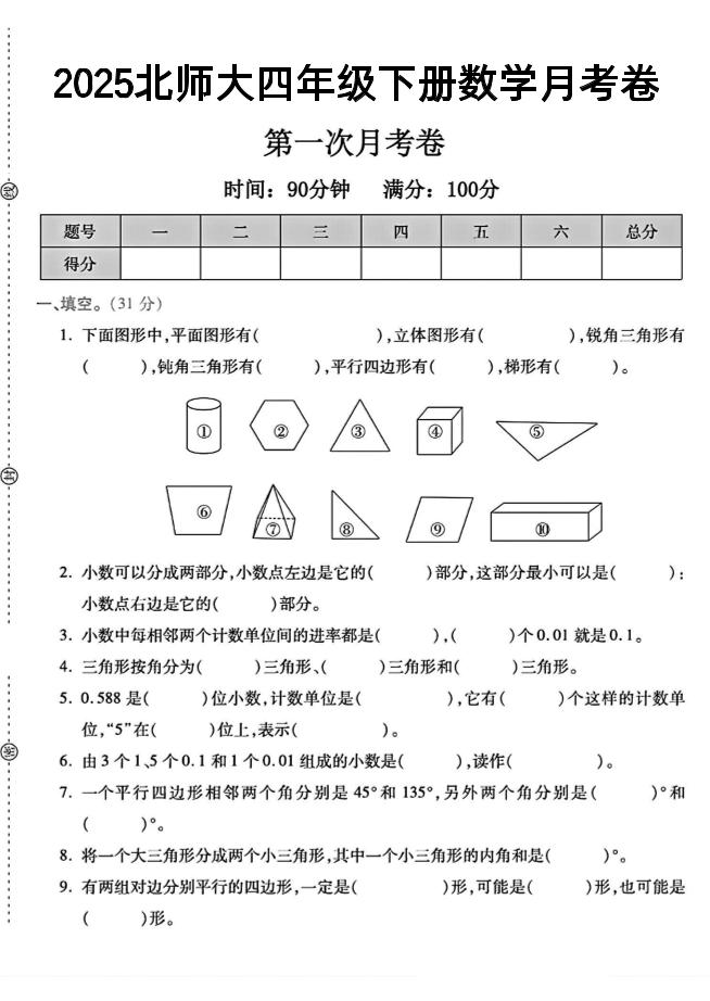 四年级下数学第一次月考卷《北师》--偏门项目网