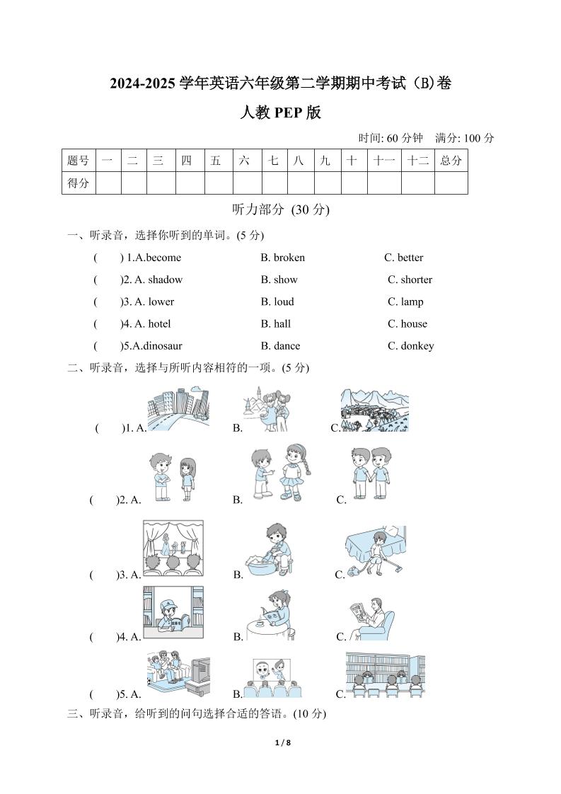 人教版2024-2025学年英语六年级第二学期期中考试（B)卷-偏门项目网