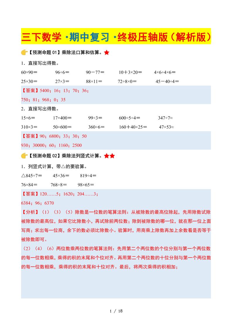 三下数学期中复习·终极压轴版（解析版）北师大版18页-偏门项目网