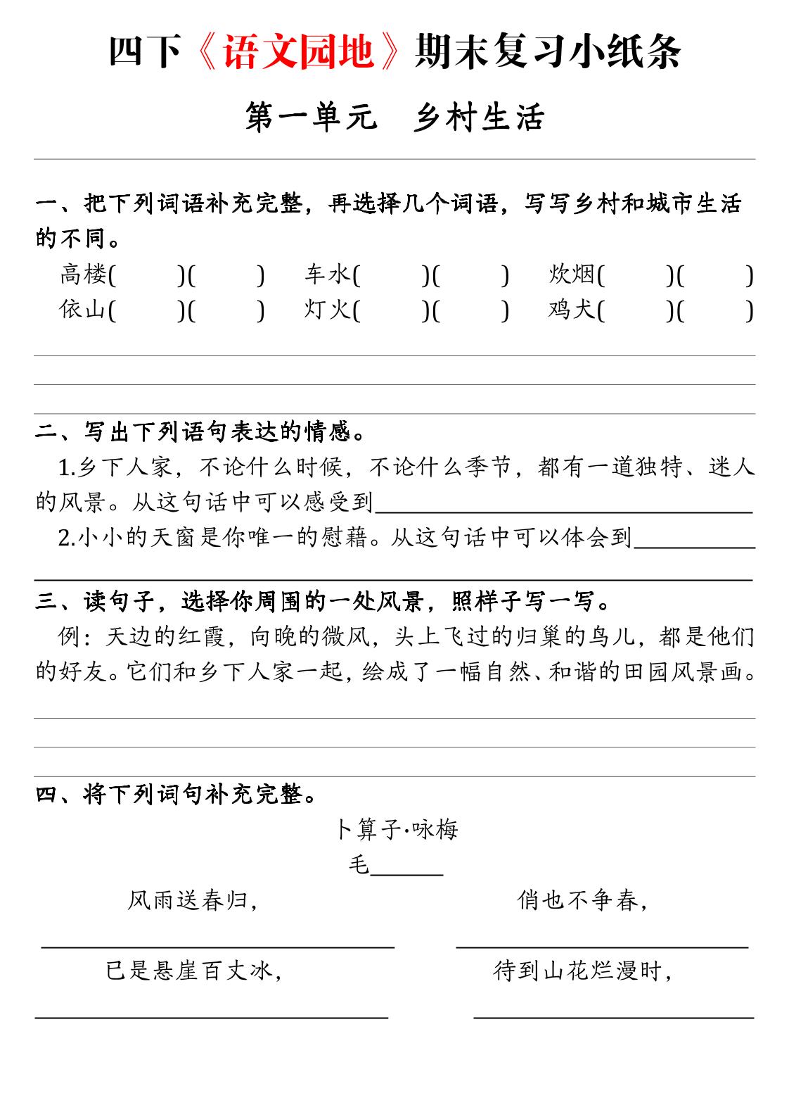 四下语文期末语文园地练习单-偏门项目网