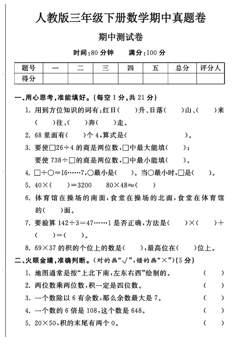 三年级下数学期中测试卷2《人教版》-偏门项目网