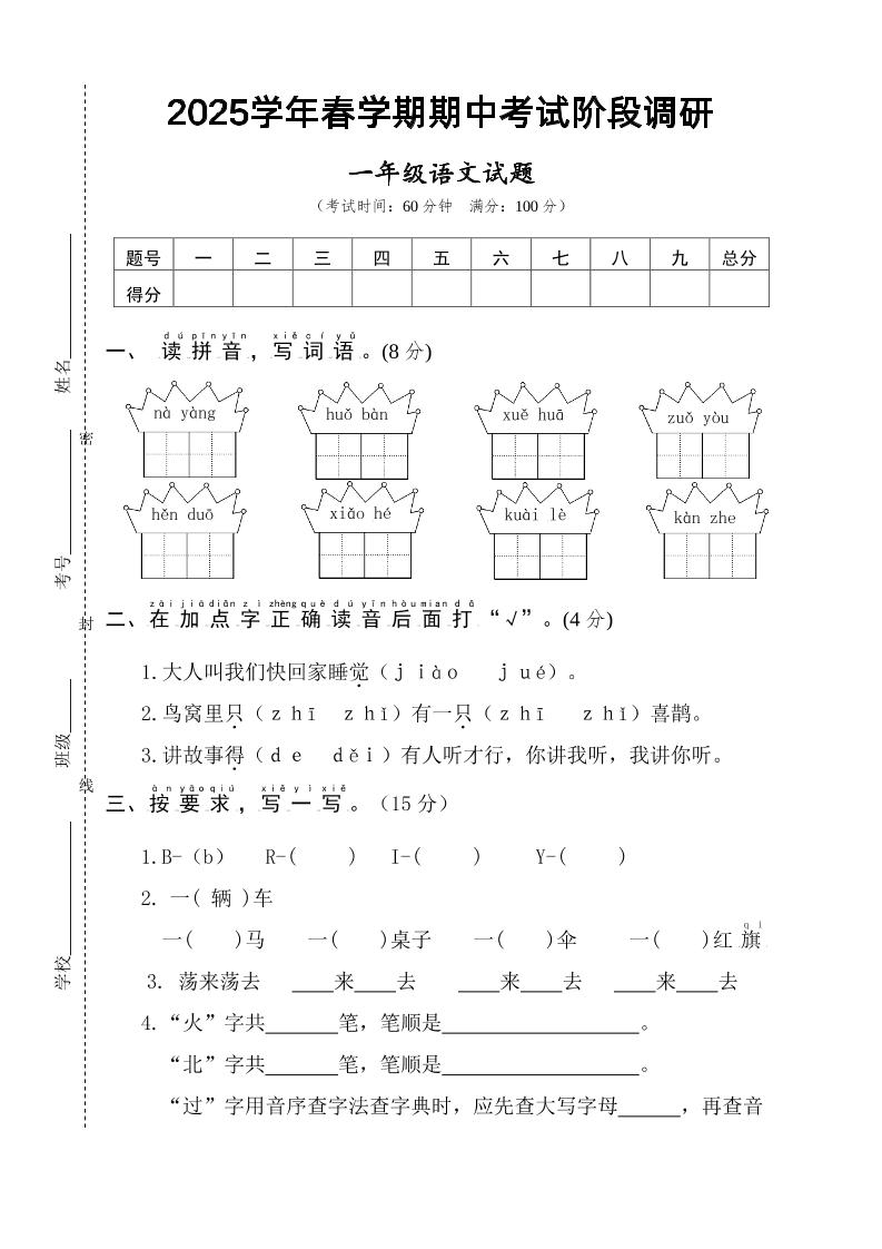 25一下语文期中调研阶段检测-4页-偏门项目网